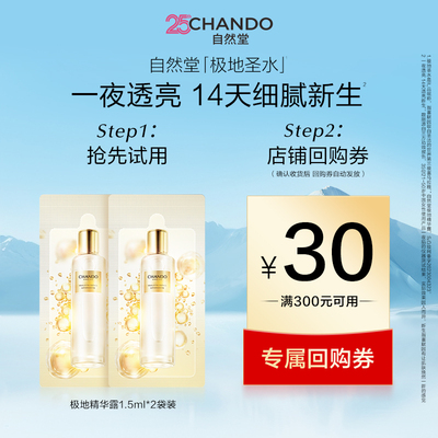 【U】自然堂极地精华露1.5ml*2