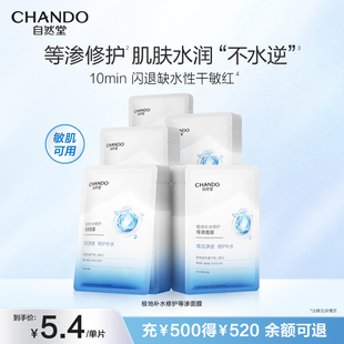 自然堂极地补水修护等渗面膜舒缓温和水润强韧屏障益生菌敏肌可用