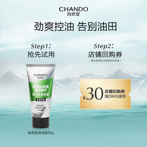 【u】自然堂男士喜马拉雅绿泥控油洁面膏50g