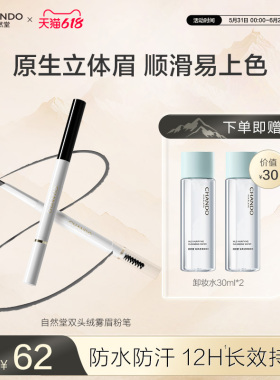 【618现货立抢】自然堂双头绒雾眉粉笔顺滑流畅自然显色12h持妆