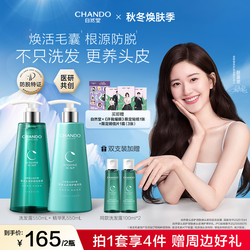 [赵露思推荐]自然堂头皮护理舒缓控油防脱洗发水改善敏感油皮适用