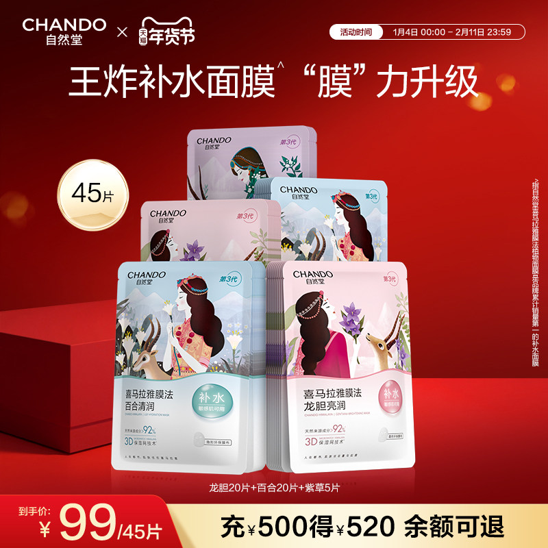 自然堂喜马拉雅植物补水保湿面膜45片敏肌可用,淘宝优惠券,粉丝福利购,淘宝优惠卷