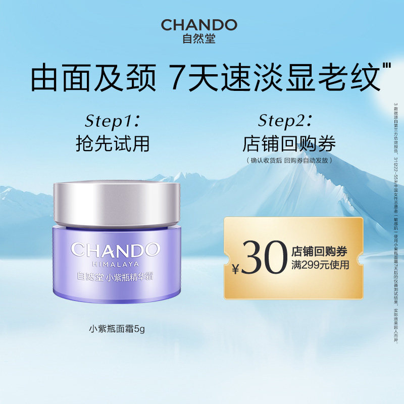 【U】自然堂小紫瓶精华面霜5g修护抗皱紧致细嫩