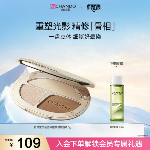 【官方正品】自然堂三色立体塑颜修容盘细腻轮廓感珠光高光