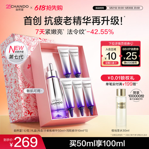 【618狂欢】自然堂超抗小紫瓶第七代精华液抗皱紧致修护