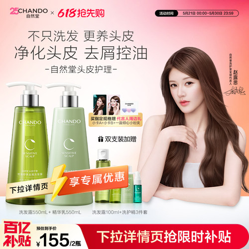 自然堂控油去屑舒爽洗护套装