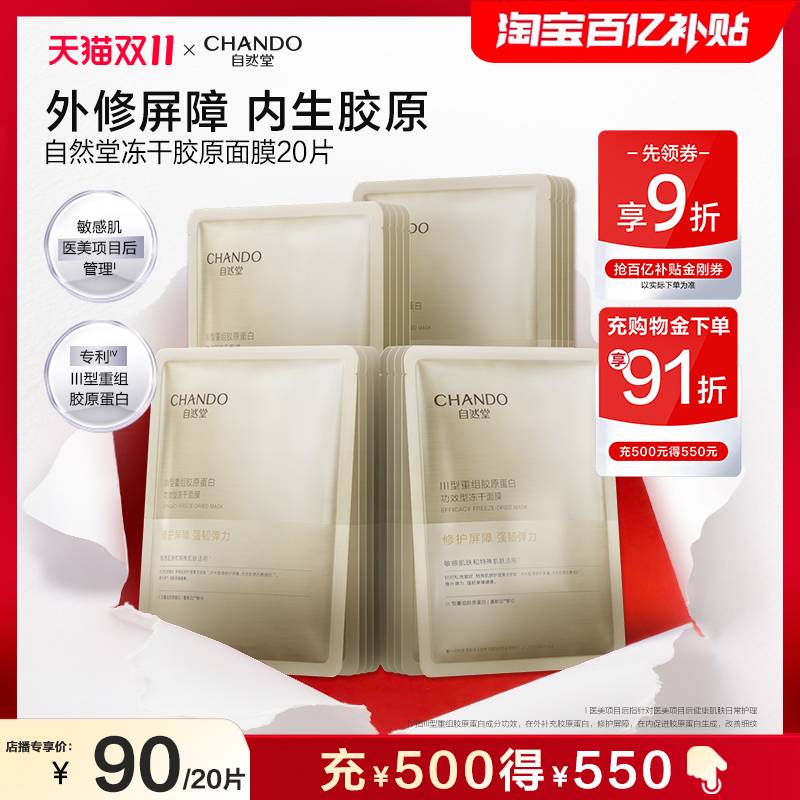 自然堂紧致冻干胶原面膜
