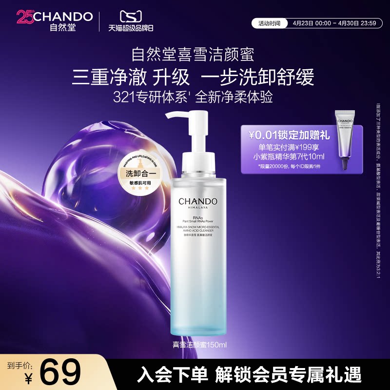 自然堂洁颜蜜氨基酸洗面奶补水保湿洗卸合一温和洁面敏感肌男女