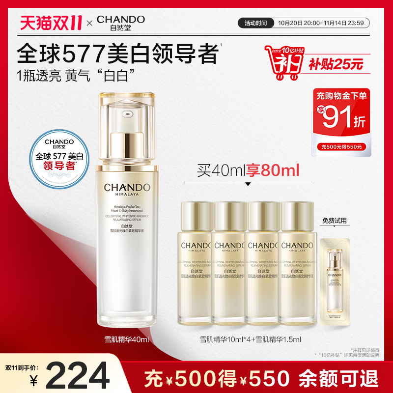 【龚俊推荐】自然堂577美白精华577小白钻雪肌淡斑淡印透亮