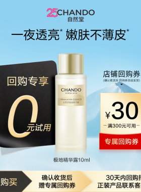 【U】自然堂极地精华露10ml