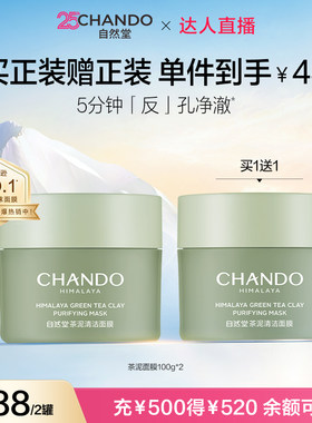 自然堂茶泥膜去黑头闭口粉刺