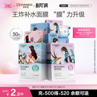 自然堂喜马拉雅补水植物面膜50片面膜敏肌可用 店播专属