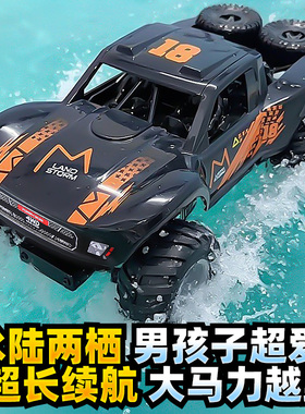 超大水陆两栖遥控汽车大马力越野车高速儿童男孩玩具车四驱RC赛车