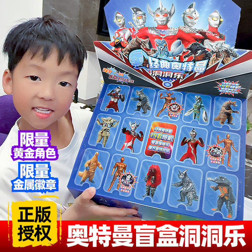 正版奥特曼洞洞乐盲盒玩具限量版