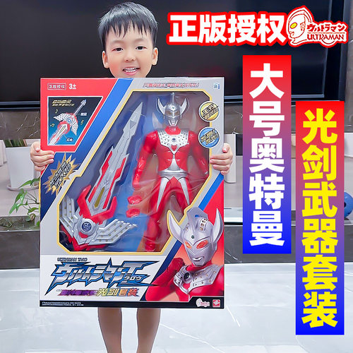 奥特曼豪华套装玩具人偶发光宝剑