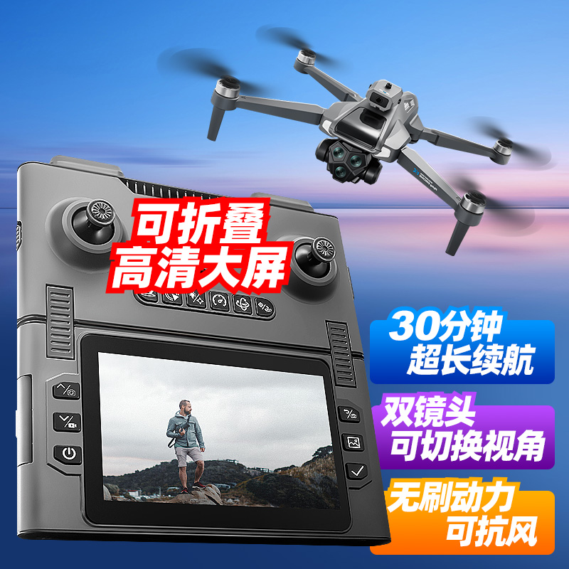 升級折疊屏帶屏液晶遙控器無人機