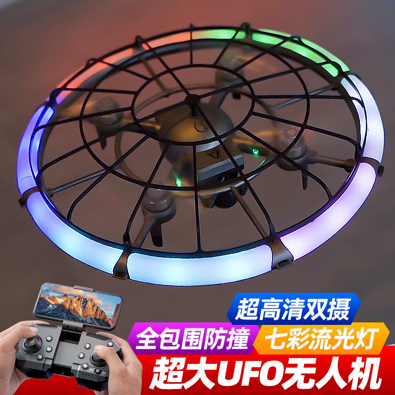 超大UFO无人机高清航拍耐摔遥控飞机小学生儿童小型航模飞行器