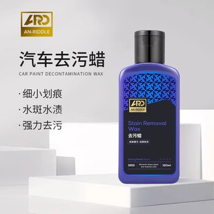 ARD安瑞德去污蜡细小划痕修复白车发黄修复黑点黄点清洁带上光蜡