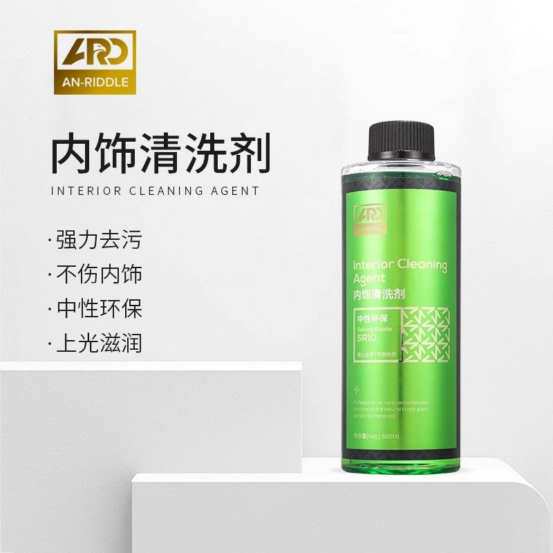 ARD安瑞德汽车内饰清洗剂
