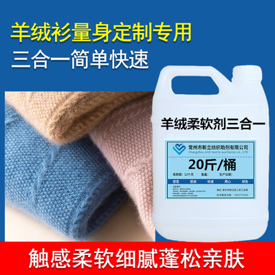 定制三合一柔软柔软剂