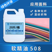 包邮 新立软油精508棉麻衣物柔顺剂柔软剂羊毛衫 平滑剂江浙沪