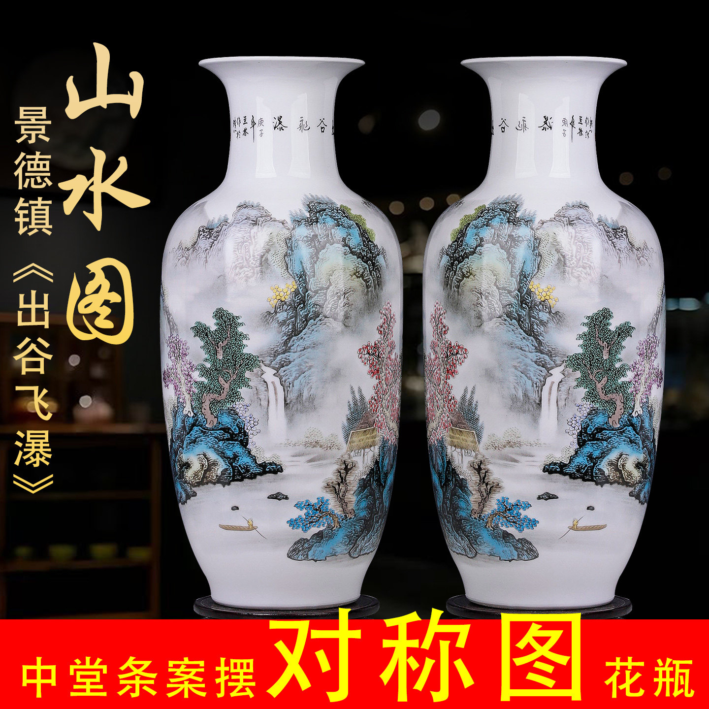 景德镇陶瓷中堂花瓶摆件高端山水瓷器高50新中式客厅一对称插花瓶,家居饰品,装饰摆件,淘宝优惠券,粉丝福利购,淘宝优惠卷