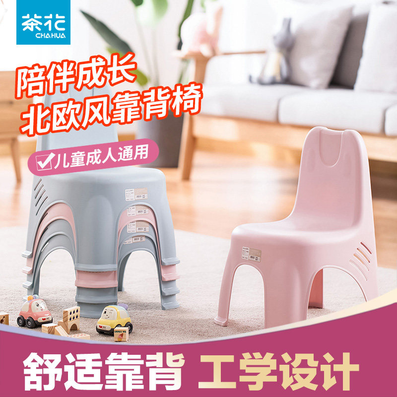 茶花儿童椅子防滑幼儿园靠背椅塑料板凳宝宝座椅加厚学习椅小凳子,住宅家具,儿童凳,淘宝优惠券,粉丝福利购,淘宝优惠卷