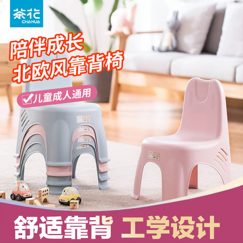 茶花儿童椅子防滑幼儿园靠背椅塑料板凳宝宝座椅加厚学习椅小凳子 - 封面