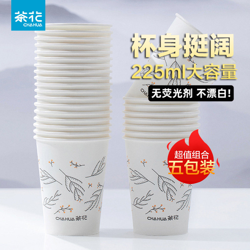茶花一次性纸杯225ml大容量家用喝水纸杯子五包装2024年3月日期,餐饮具,纸杯,淘宝优惠券,粉丝福利购,淘宝优惠卷