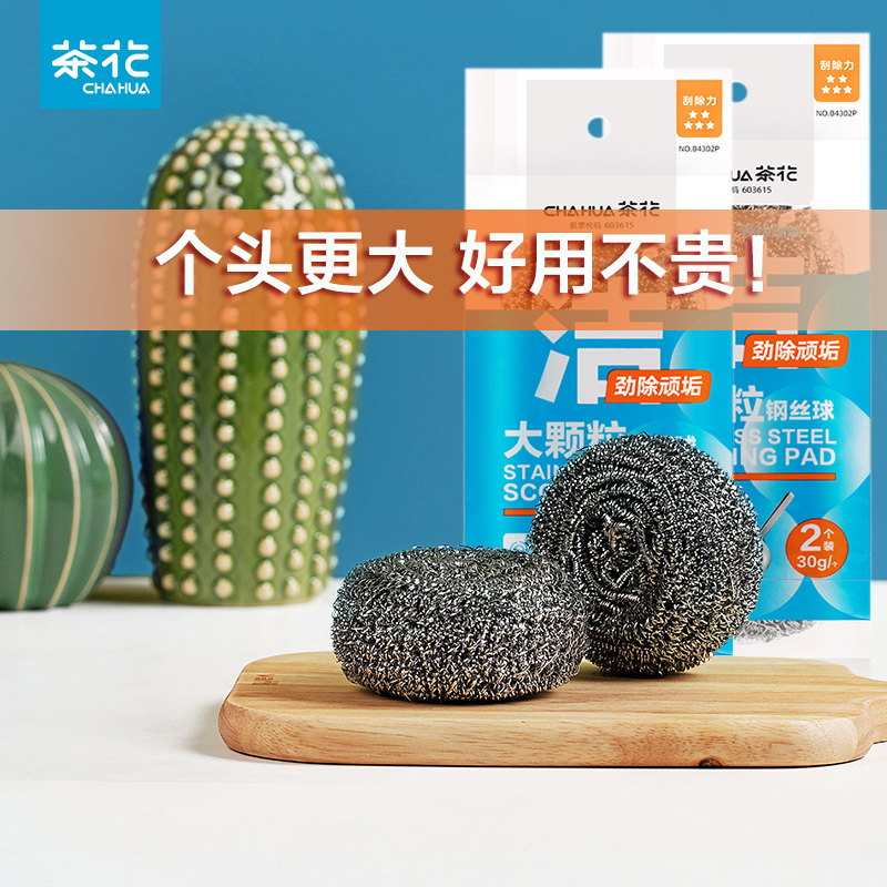 茶花厨房不锈钢不易掉丝钢丝球