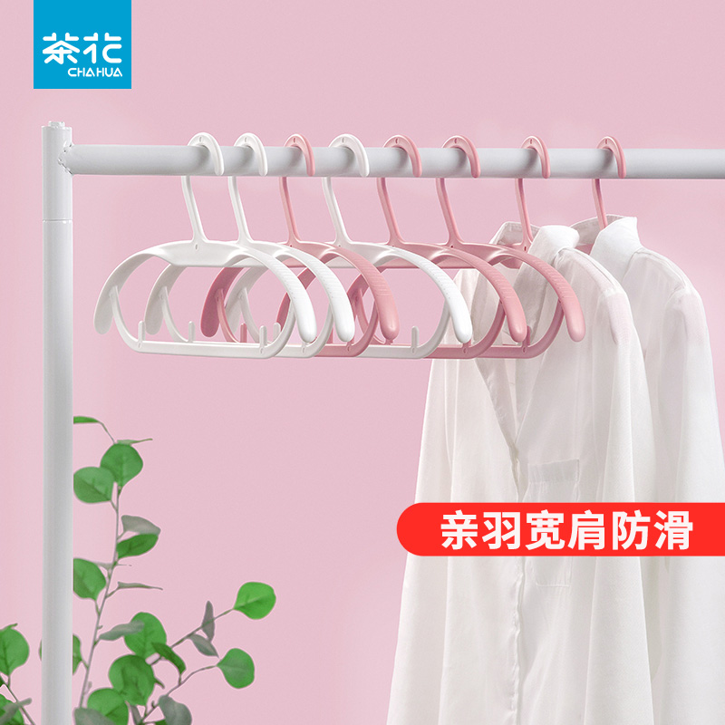 茶花亲羽弧形宽肩晾衣架家用无痕防滑挂衣神器成人衣服架塑料衣架