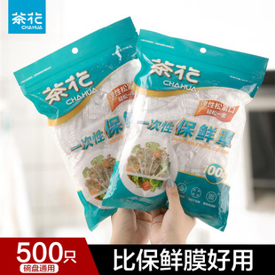 茶花一次性保鲜膜套罩食品级家用pe保鲜袋带松紧套碗专用剩菜盖菜