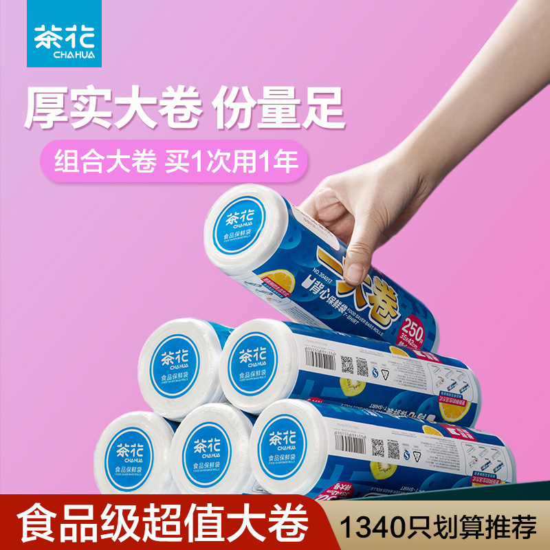 茶花保鲜袋大中小号家用经济装一次性食品袋手撕袋加厚点断式连卷
