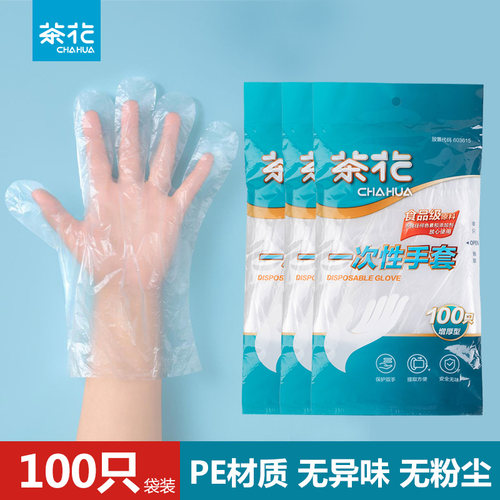 茶花一次性手套塑料透明薄膜手套