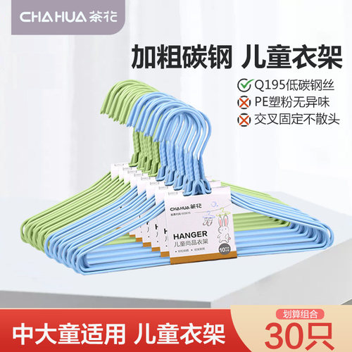 茶花儿童衣架金属防滑无痕挂衣架