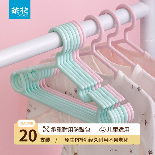 茶花儿童衣架塑料宝宝衣撑
