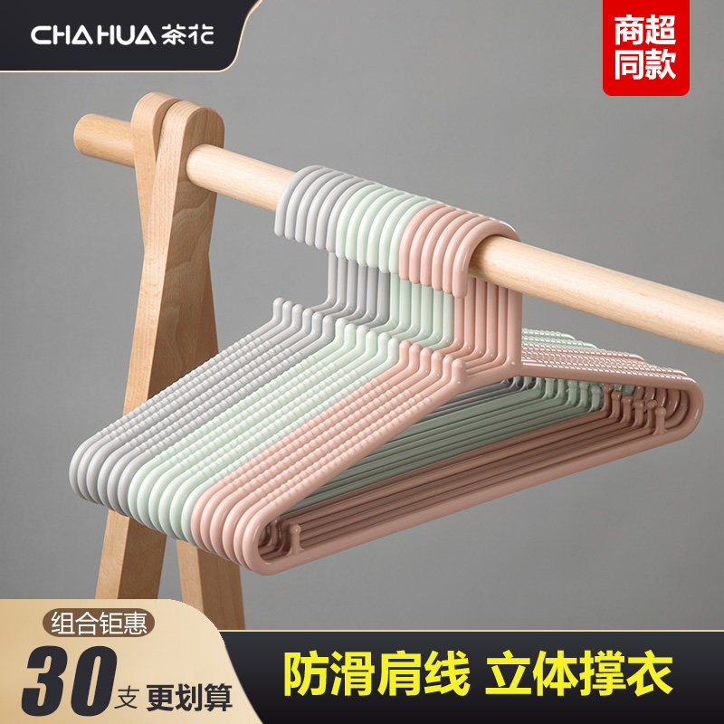 茶花成人衣架加粗加厚家用塑料衣架子晒衣服凉衣架撑子防滑晾衣撑