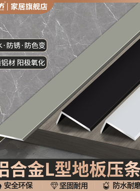 7字收边条铝合金收口条木地板压条阳角压边条金色扣条L型收边条