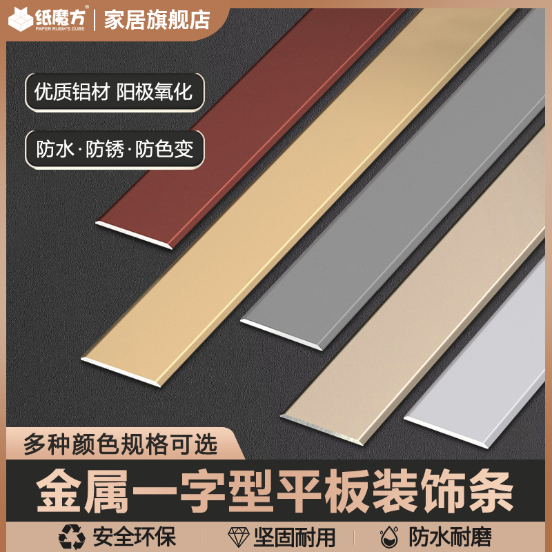 收边条地板压条纸魔方压线条