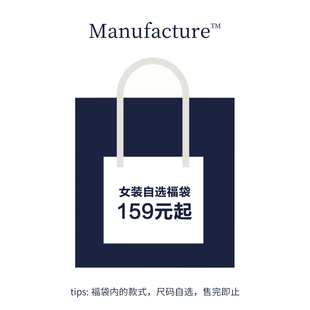 MANUFACTURE 超值女装福袋