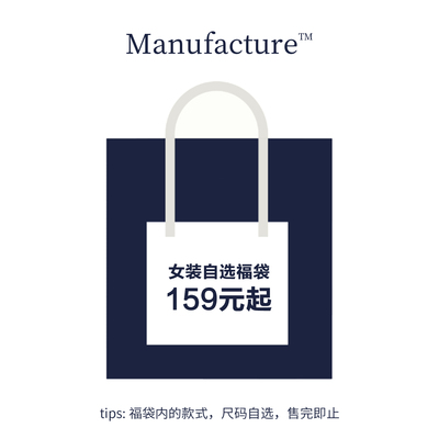 MANUFACTURE 超值女装福袋