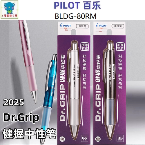 日本PILOT百乐Dr.Grip健握中性笔软胶握手0.5黑色水性笔BLDG-80RM