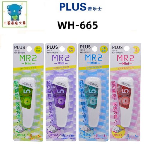 日本PLUS普乐士WH-665修正带MR2 MINI新款可换替芯修正带芯665R