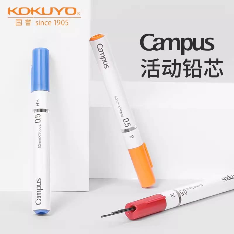 国誉铅芯campus活动铅芯图片