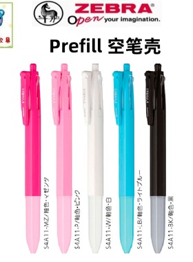 日本ZEBRA斑马S3A11/S4A11 Prefill系列3孔/4孔多功能空模块笔壳