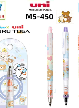 特价处理日本UNI三菱M5-450自动铅笔San-x轻松熊Kuru Toga铅笔0.5