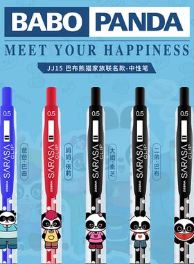 日本ZEBRA斑马中性笔JJ15巴布熊猫限定款套装中性笔学生水性笔0.5