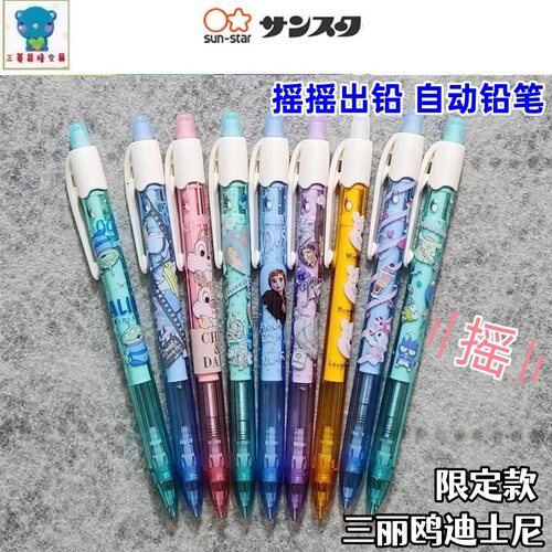 日本Sun-star太阳星百乐摇摇铅自动铅笔三丽鸥迪士尼限定笔0.5mm