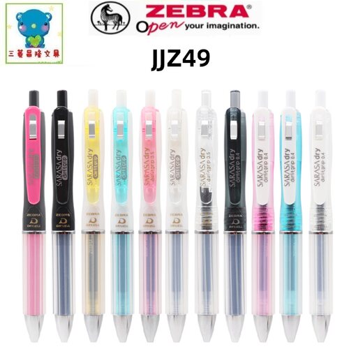 日本ZEBRA斑马JJZ49/JJSZ49新型气垫护手水性笔按动中性笔SARASA - 封面