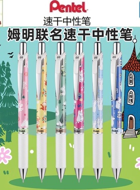 2025日本Pentel派通中性笔MOOMIN姆明亚美限定黑色水性笔速干顺滑